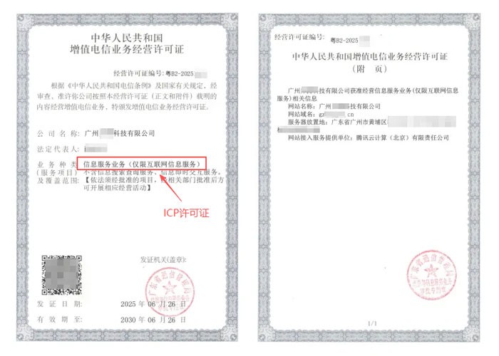 烟台ICP许可证与EDI许可证办理指南｜增值电信业务双证申请条件及流程说明