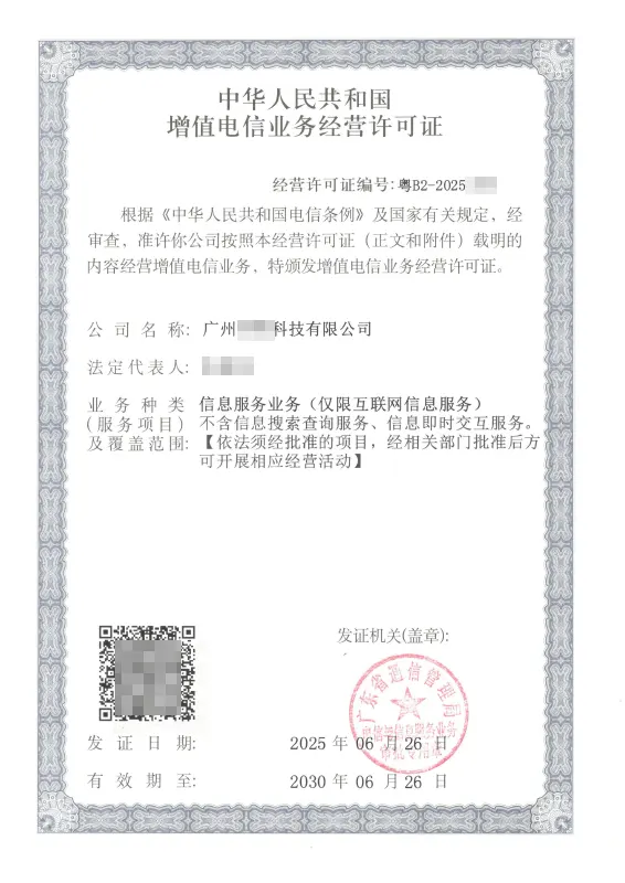 烟台ICP许可证办理案例