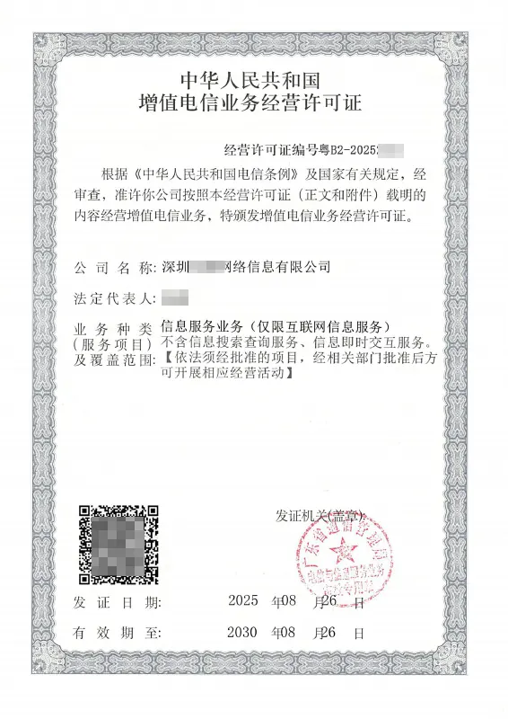 烟台ICP许可证办理案例