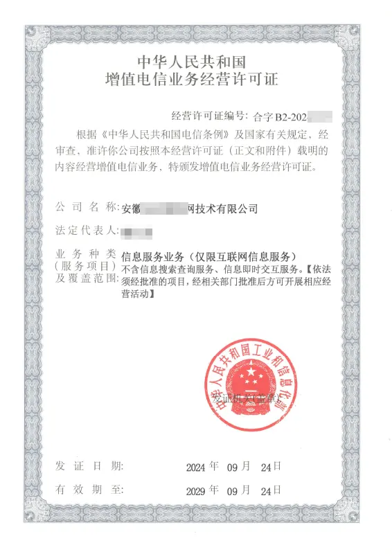 烟台外资ICP许可证办理案例