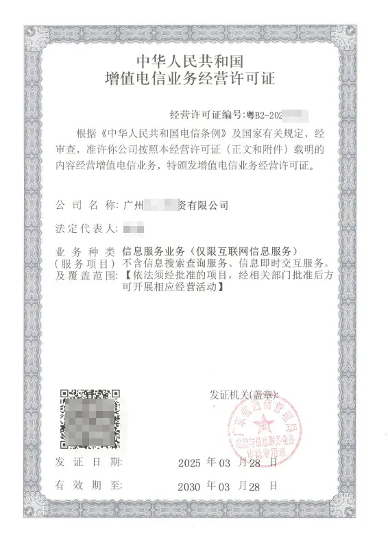 烟台ICP许可证办理案例